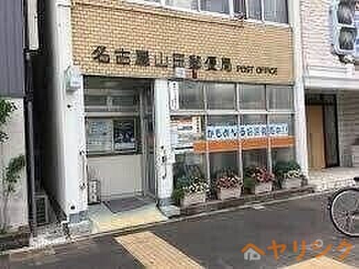 名古屋山田郵便局 955m