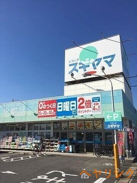 画像18:ドラッグスギヤマ　大野木店 504m