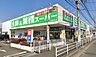 周辺：生鮮＆業務スーパー小田原栢山店 150m