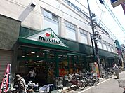 マルエツ一橋学園店 徒歩6分。スーパー 480m