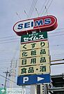 ドラッグセイムス小平東店 徒歩3分。ドラックストア 180m