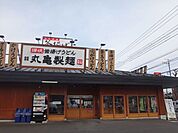 丸亀製麺武蔵村山店 1294m