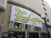 マルエツ立川駅北口店 635m