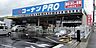 周辺：【ホームセンター】コーナンPRO 城東東中浜店まで699ｍ