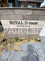 ROYAL D-room  ｜ 兵庫県加古川市平岡町新在家（賃貸アパート1LDK・2階・42.89㎡） その20