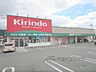 周辺：キリン堂　亀岡千代川店まで400メートル