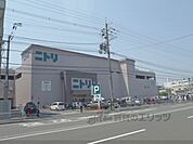 ニトリ　京都西院店まで430メートル