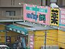 周辺：ドラッグランドひかり　嵯峨店まで730メートル