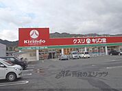 キリン堂　皇子山店まで120メートル