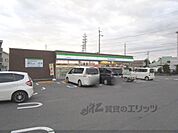 ファミリーマート　日野河原店まで900メートル