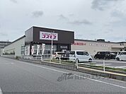 コスモス　彦根駅東店まで800メートル