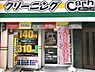 周辺：【クリーニング】Carnival(カーニバル)クリーニング 高麗橋店まで120ｍ