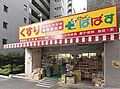 どらっぐぱぱす...