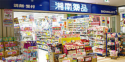 湘南薬品港南薬局（徒歩575m）