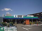 ホームセンターくろがねや調布店 徒歩18分。ホームセンター 1410m