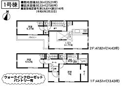 綾瀬市小園 新築全2棟　10期-1号棟