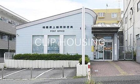 相模原上鶴間郵便局 徒歩13分。 1010m