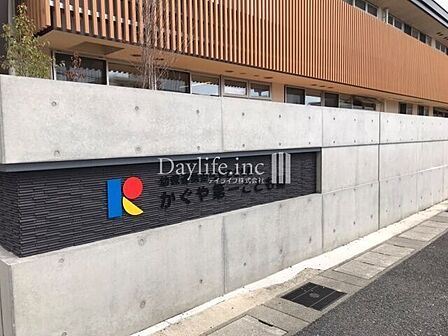 かぐや第一こども園 390m