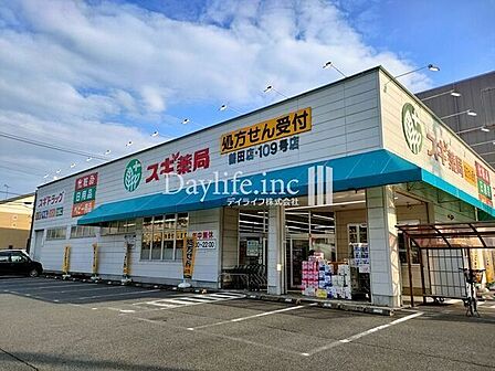 スギ薬局鶴田店 330m