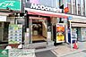 周辺：マクドナルド 綱島駅前店 1250m