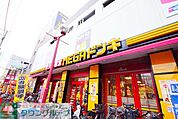 MEGAドン・キホーテUNY大口店 徒歩14分。 1110m