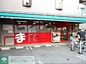 まいばすけっと上末吉5丁目店 徒歩7分。スーパー 560m