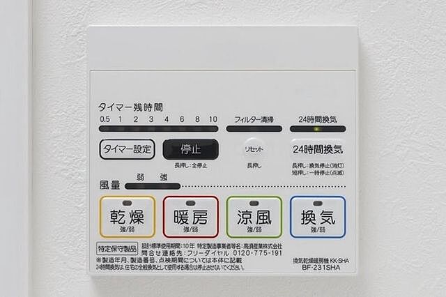 設備