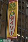ザ・ダイソー練馬駅前店 徒歩9分。その他小売店 700m