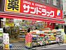 周辺：サンドラッグ大岡山店 811m