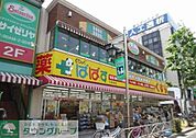 どらっぐぱぱす 徒歩11分。 840m