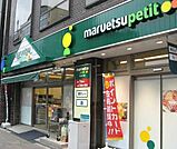マルエツプチ 179m