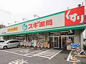 スギ薬局駒林店 243m