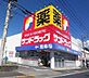 周辺：サンドラッグ八王子四谷店 徒歩26分。ドラックストア 2020m