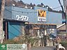 周辺：ワークマン八王子下柚木店 徒歩28分。ショッピングセンター 2180m