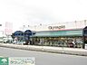 周辺：Olympic村山店 徒歩7分。スーパー 490m