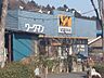 周辺：ワークマン八王子下柚木店 徒歩27分。ショッピングセンター 2110m