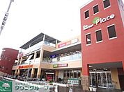the　market　Place八王子 徒歩12分。ショッピングセンター 900m