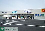 ウエルシア成田三里塚店 1740m