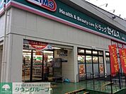 ドラッグセイムス四街道店 徒歩12分。ドラックストア 940m