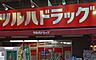 周辺：ツルハドラッグ東十条北口店 徒歩5分。ドラックストア 340m