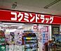 周辺：KoKuMiNサンシャイン店 徒歩7分。ドラックストア 530m