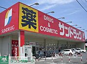 サンドラッグ高島平店 徒歩12分。ドラックストア 930m