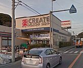 クリエイトエス・ディー鎌倉津西店 3299m
