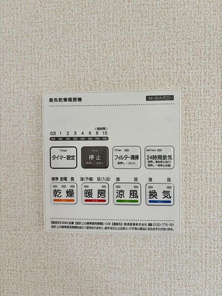 設備を拡大表示