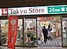 周辺：東急ストア宮崎台店(スーパー)まで374m