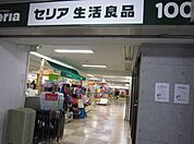 Seria生活良品サンライズ蒲田店(ショッピングセンター)まで964m
