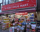 K－PORT梅屋敷店(ドラッグストア)まで339m