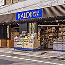 カルディコーヒーファーム荏原町店(スーパー)まで164m