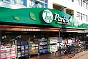 トップパルケ鹿島店(スーパー)まで335m