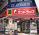 周辺：サンドラッグ川崎駅前大通り店(ドラッグストア)まで521m